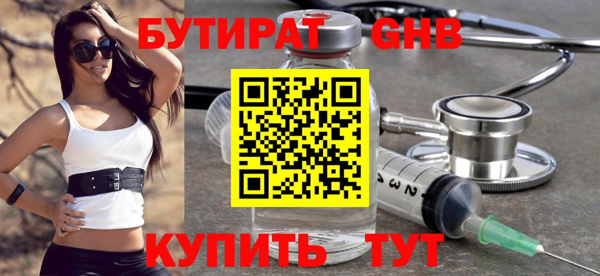 Бутират оксана Нефтекумск