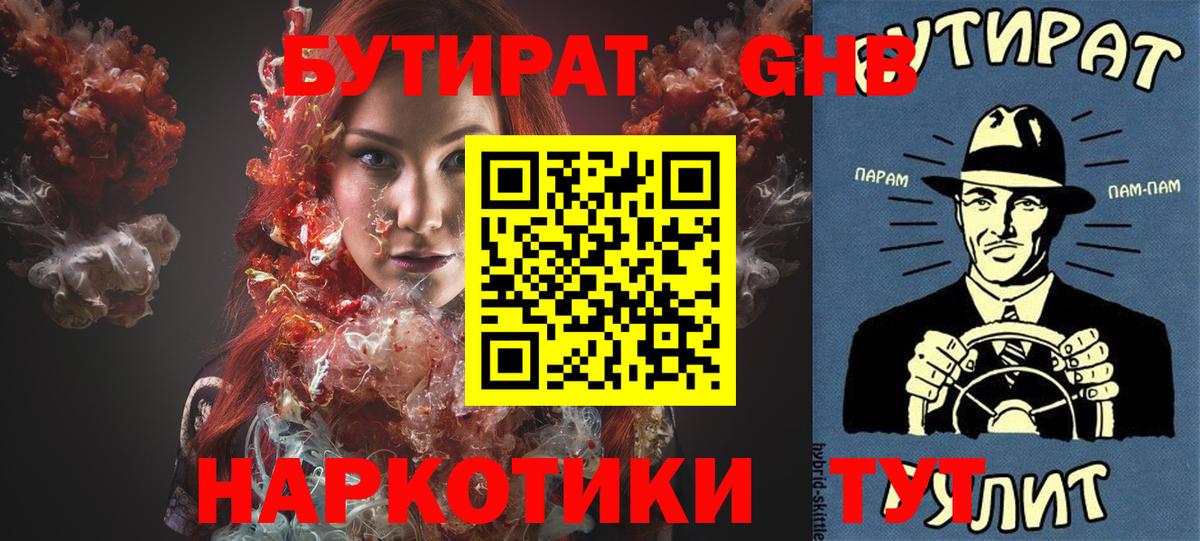 Нефтекумск  Бутират GHB  Вход с VPN 