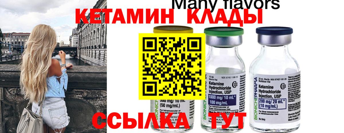 КЕТАМИН VHQ  Вход с VPN  Нефтекумск 