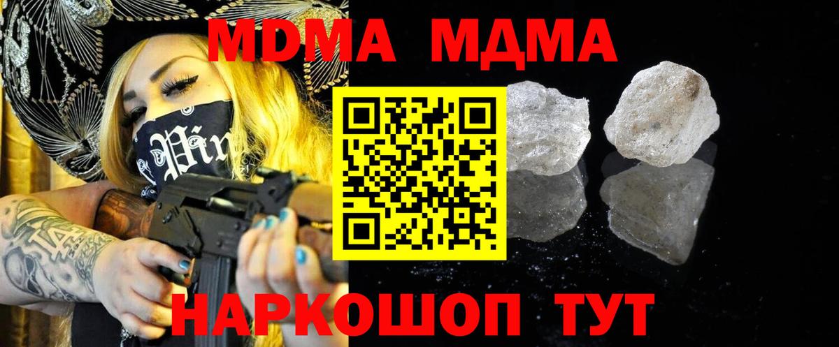 MDMA кристаллы  MDMA  Нефтекумск  Вход с VPN 