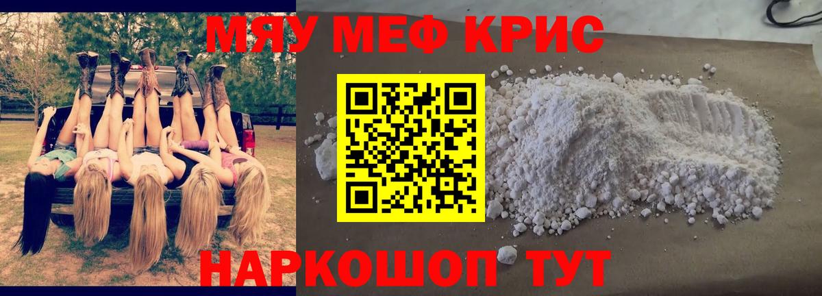 Мефедрон  Нефтекумск