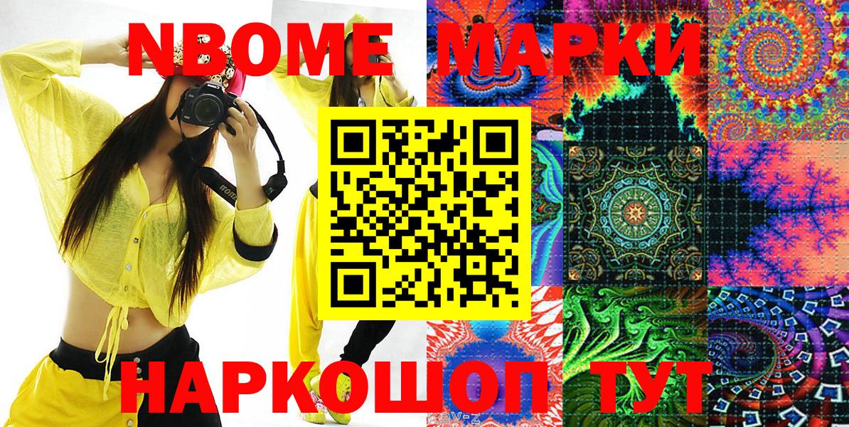 Нефтекумск  Марки NBOMe 1500мкг  Вход с VPN 