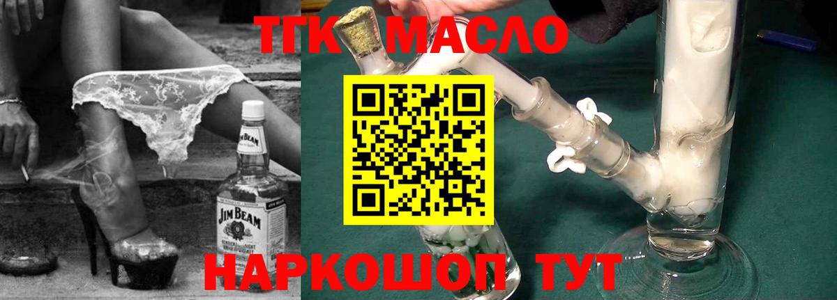 ТГК гашишное масло Нефтекумск